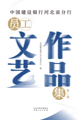 中国建设银行河北省分
