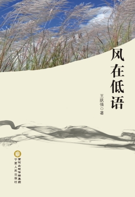 风在低语