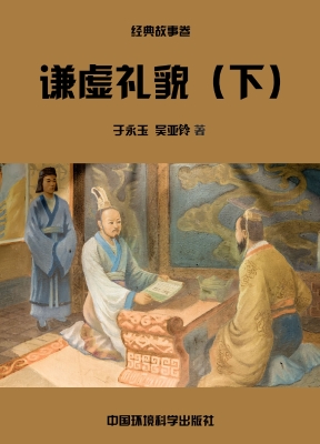 谦虚礼貌（下）