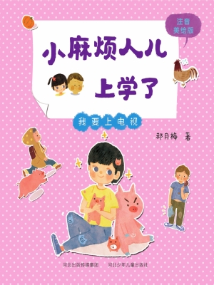 我要上电视
