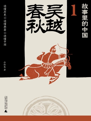 吴越春秋