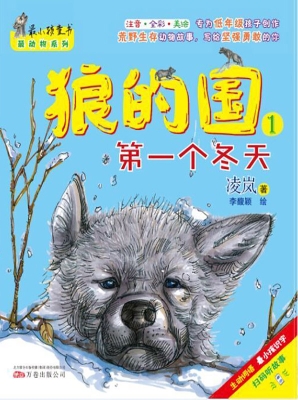 狼的国 1——第一个冬