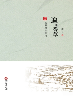 遍地香草