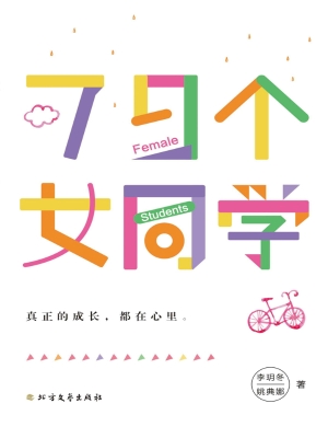 79个女同学