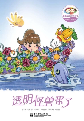 透明怪兽来了