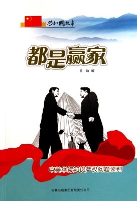 都是赢家：中美举行知识