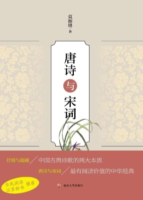 唐诗与宋词