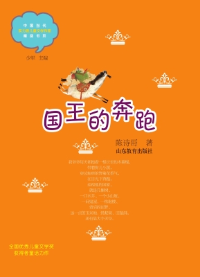 国王的奔跑