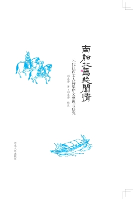 南船北马总关情——元