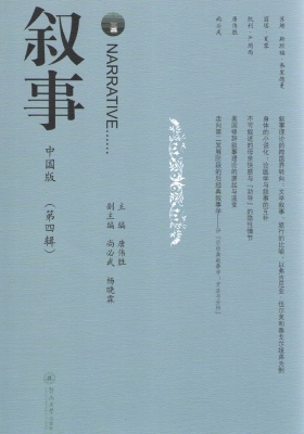 《叙事》中国版（第四辑
