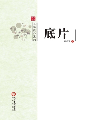 底片