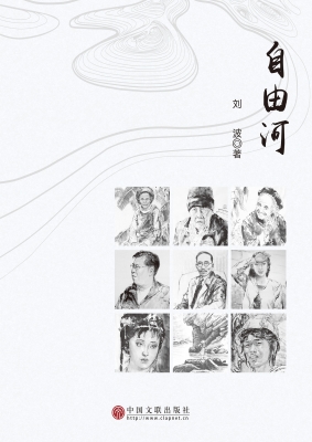 自由河