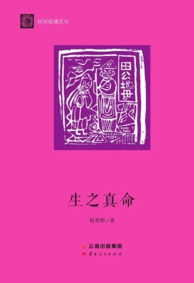 生之真命