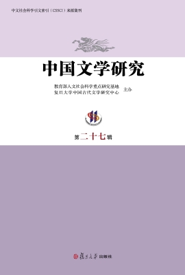 中国文学研究（第二十七
