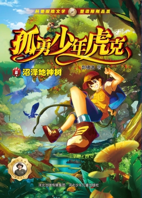 沼泽地神树