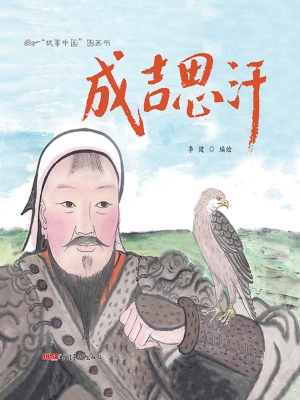 成吉思汗