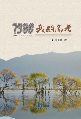 1988我的高考
