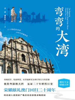 弯弯的大湾