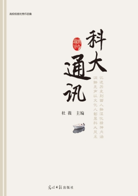 科大通讯