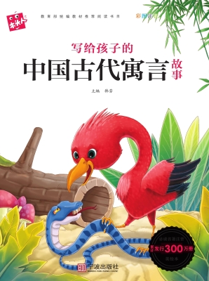写给孩子的中国古代寓