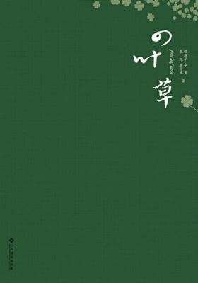 四叶草