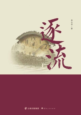 逐流