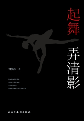 起舞弄清影