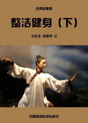 整洁健身（下）