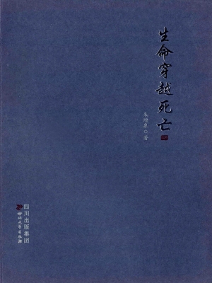 生命穿越死亡
