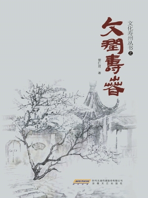 文润寿春