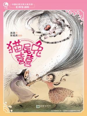 猫尾兔喜喜