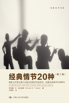 经典情节20种（第二版）