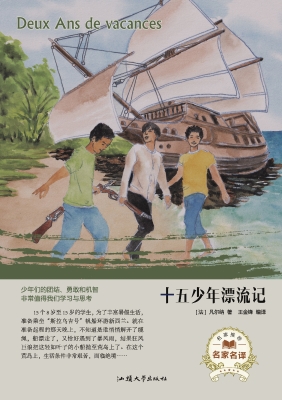 十五少年漂流记