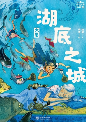 湖底之城