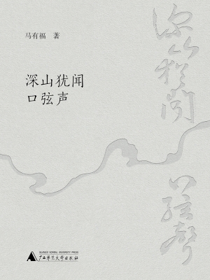 深山犹闻口弦声