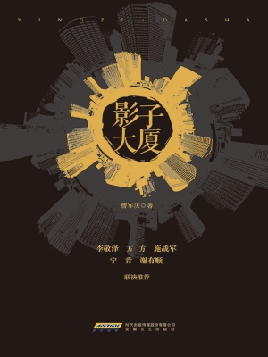 影子大厦