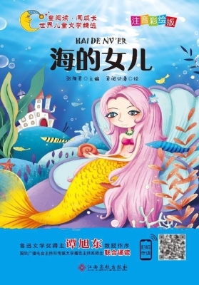 海的女儿