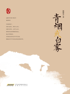 青烟或白雾