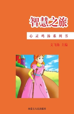 智慧之灯