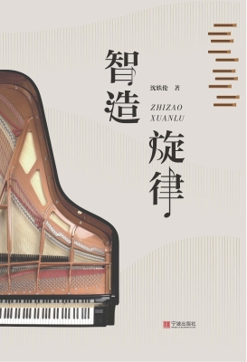 智造旋律