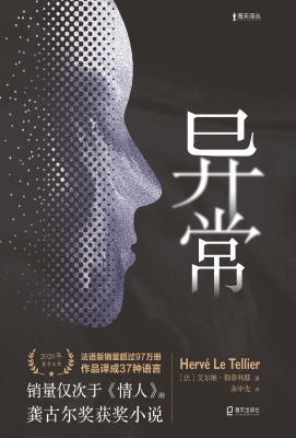 异常