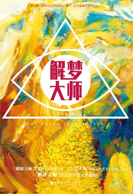 解梦大师