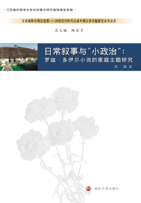 日常叙事与“小政治”