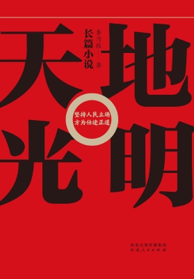 天地光明