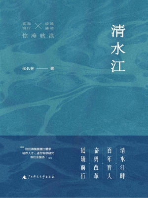 清水江