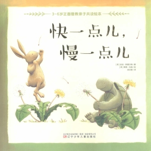 快一点儿，慢一点儿