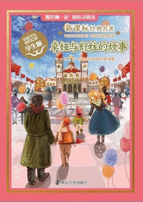新课标经典名著·学生