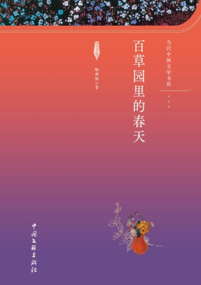 百草园里的春天