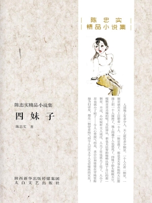 四妹子