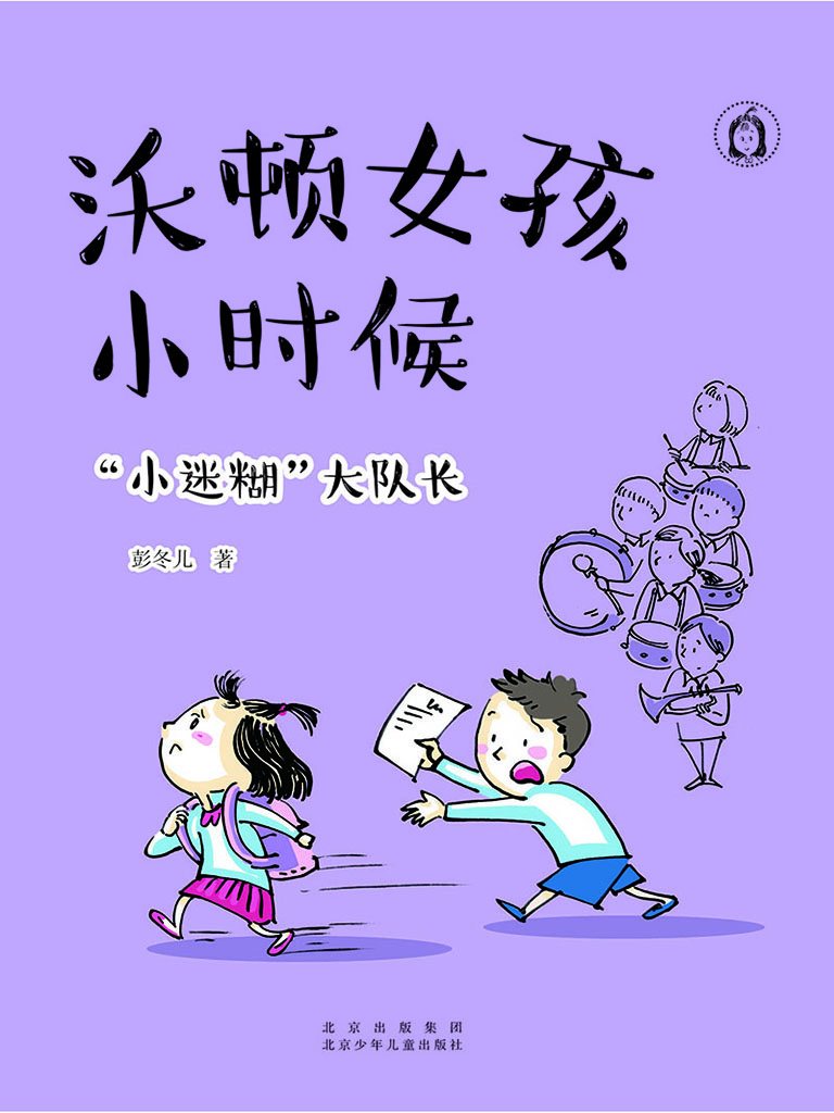 沃顿女孩小时候：“小迷